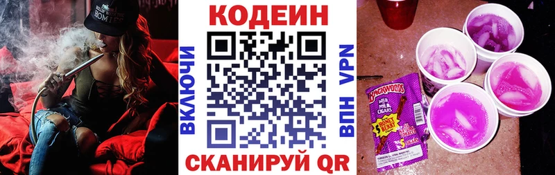 дарнет шоп  shop как зайти  Кодеиновый сироп Lean напиток Lean (лин)  Нытва 